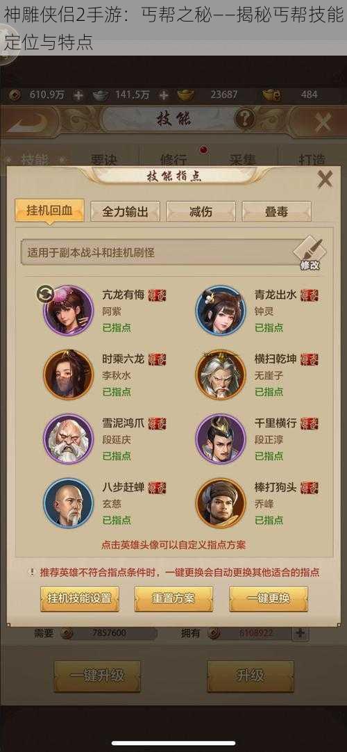 神雕侠侣2手游：丐帮之秘——揭秘丐帮技能定位与特点