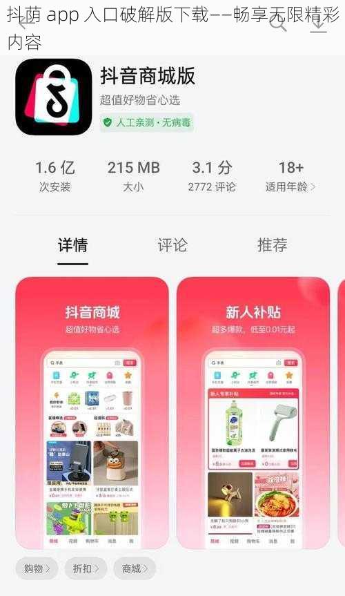 抖荫 app 入口破解版下载——畅享无限精彩内容