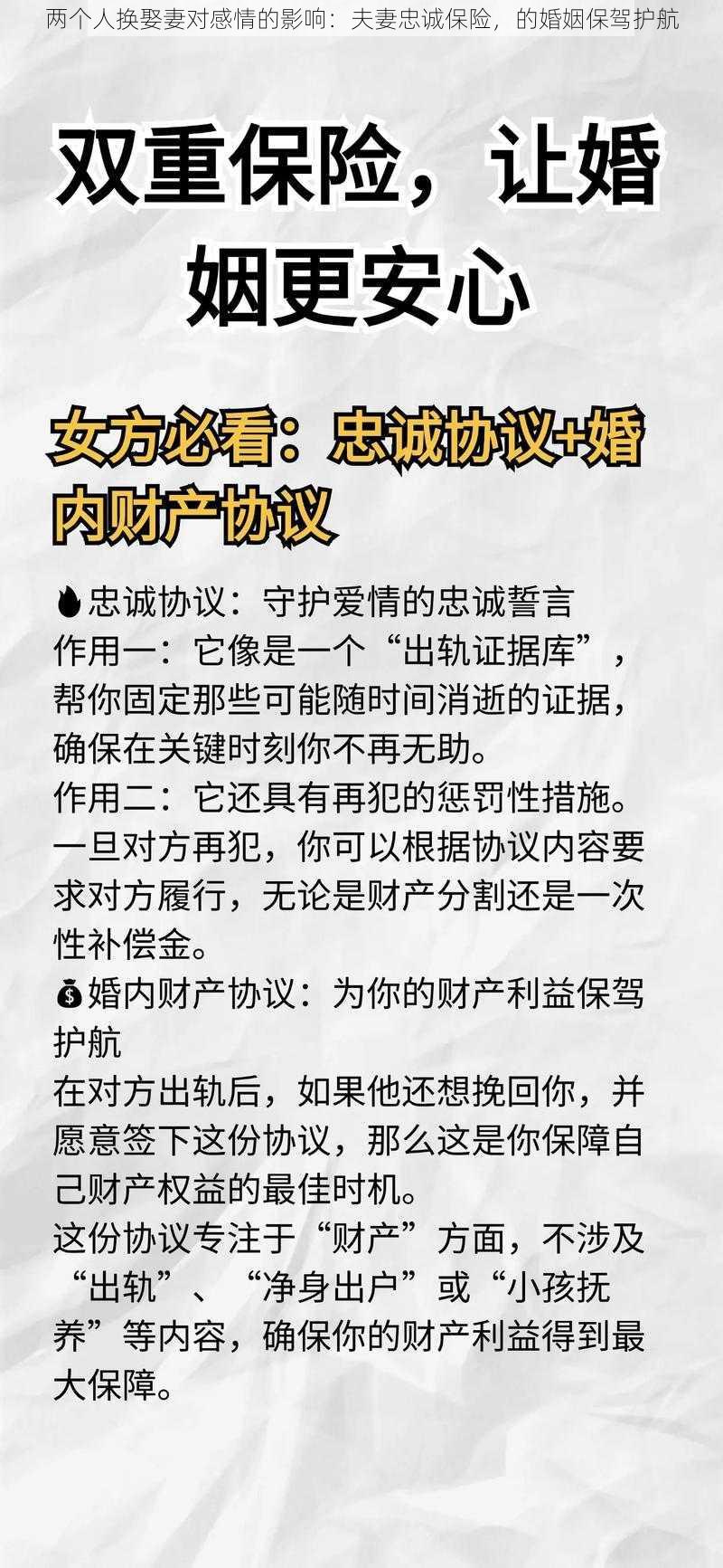 两个人换娶妻对感情的影响：夫妻忠诚保险，的婚姻保驾护航