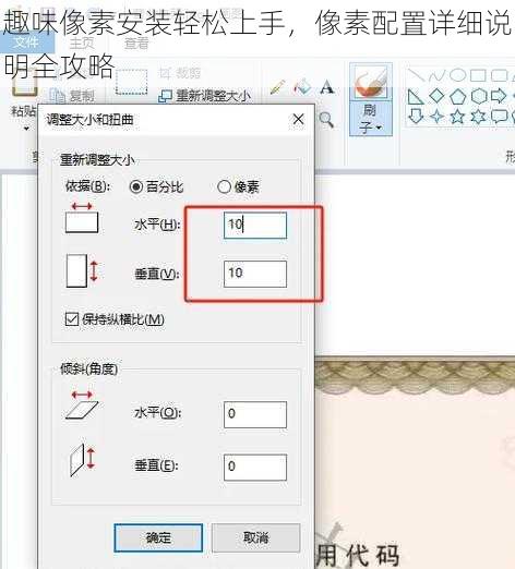 趣味像素安装轻松上手，像素配置详细说明全攻略