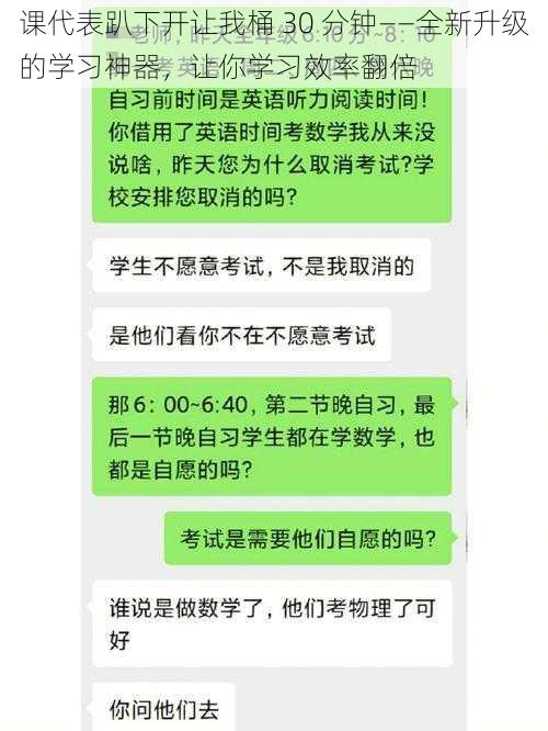 课代表趴下开让我桶 30 分钟——全新升级的学习神器，让你学习效率翻倍