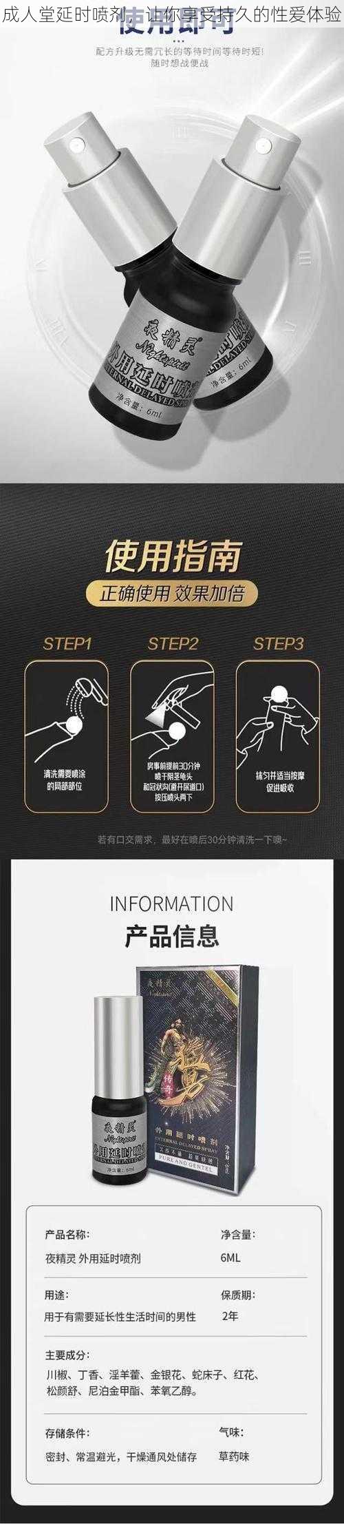 成人堂延时喷剂，让你享受持久的性爱体验