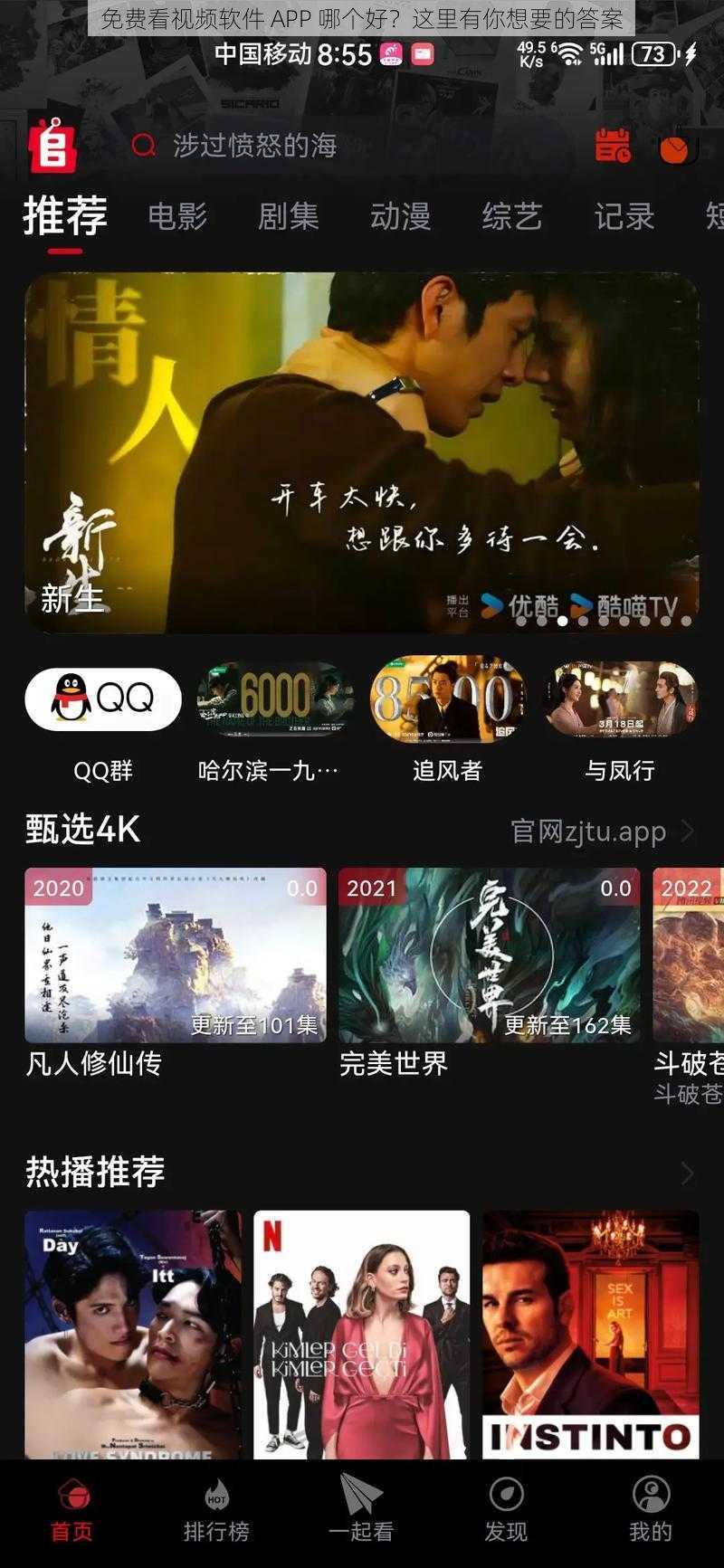 免费看视频软件 APP 哪个好？这里有你想要的答案