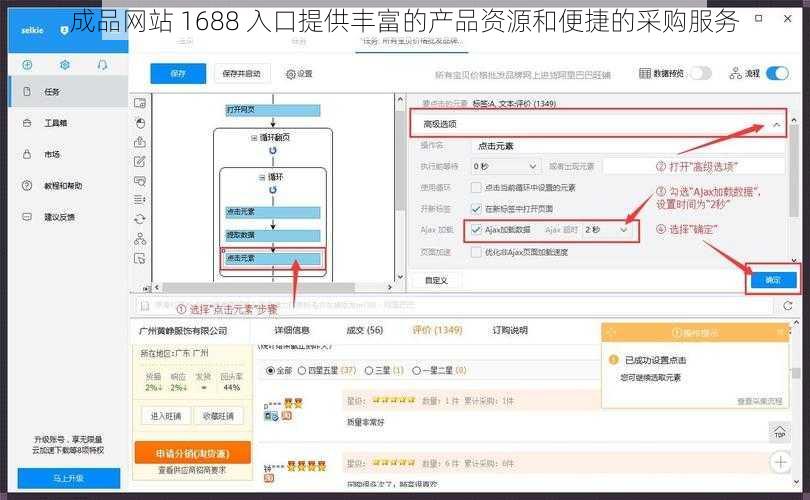 成品网站 1688 入口提供丰富的产品资源和便捷的采购服务