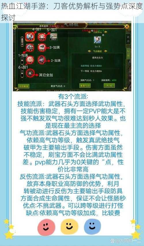 热血江湖手游：刀客优势解析与强势点深度探讨