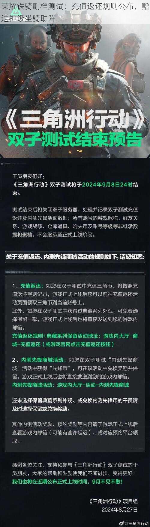 荣耀铁骑删档测试：充值返还规则公布，赠送神级坐骑助阵