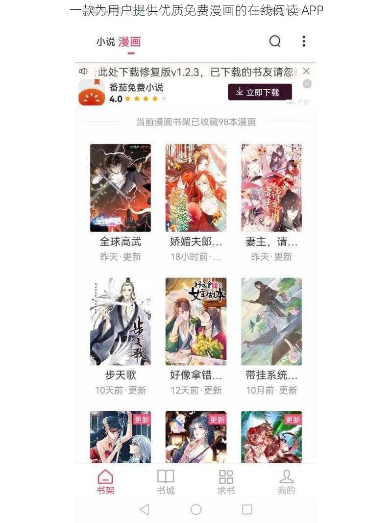 一款为用户提供优质免费漫画的在线阅读 APP