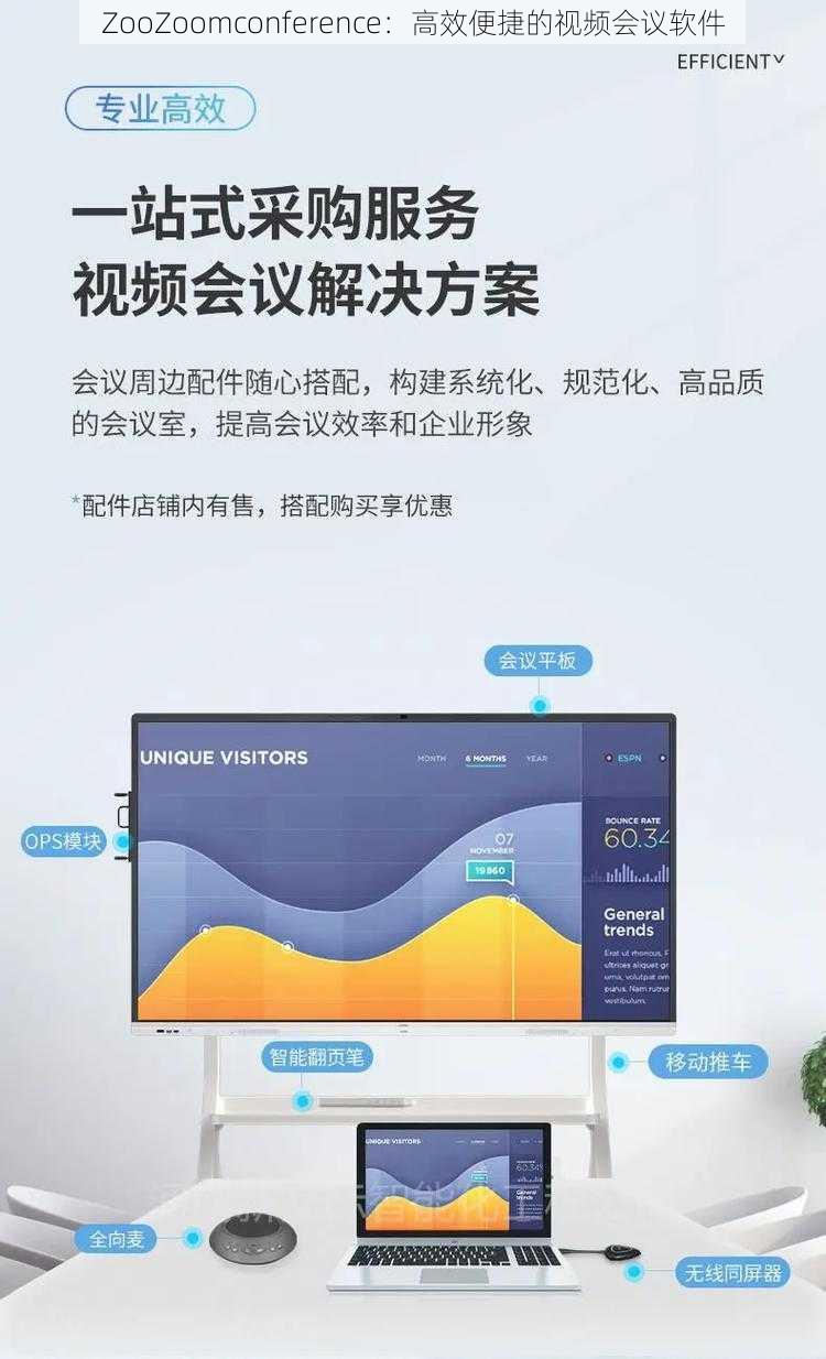 ZooZoomconference：高效便捷的视频会议软件