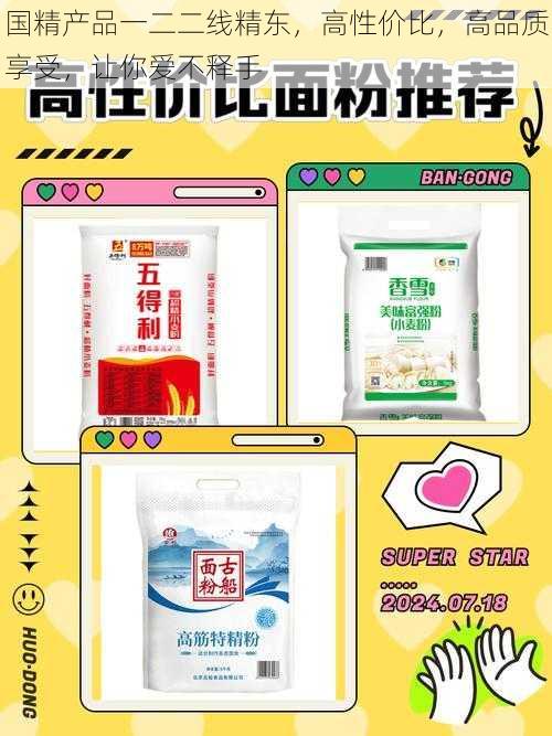 国精产品一二二线精东，高性价比，高品质享受，让你爱不释手