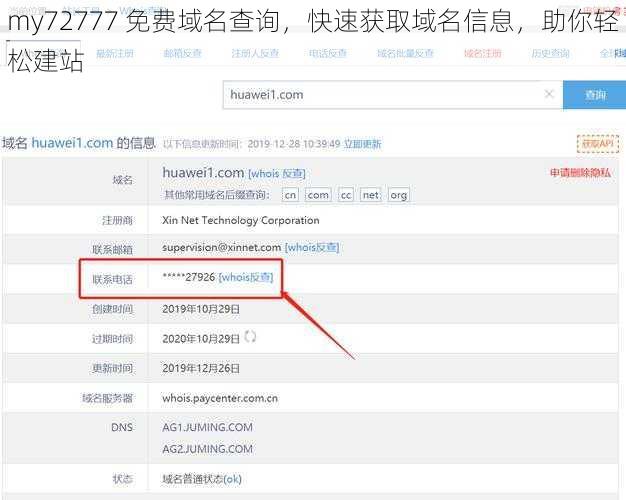 my72777 免费域名查询，快速获取域名信息，助你轻松建站