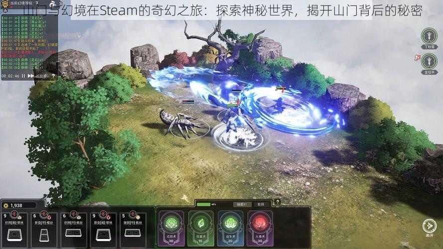 山门与幻境在Steam的奇幻之旅：探索神秘世界，揭开山门背后的秘密