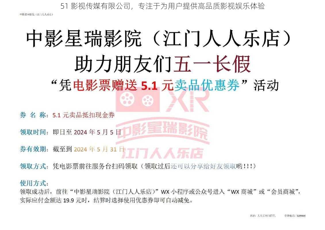 51 影视传媒有限公司，专注于为用户提供高品质影视娱乐体验