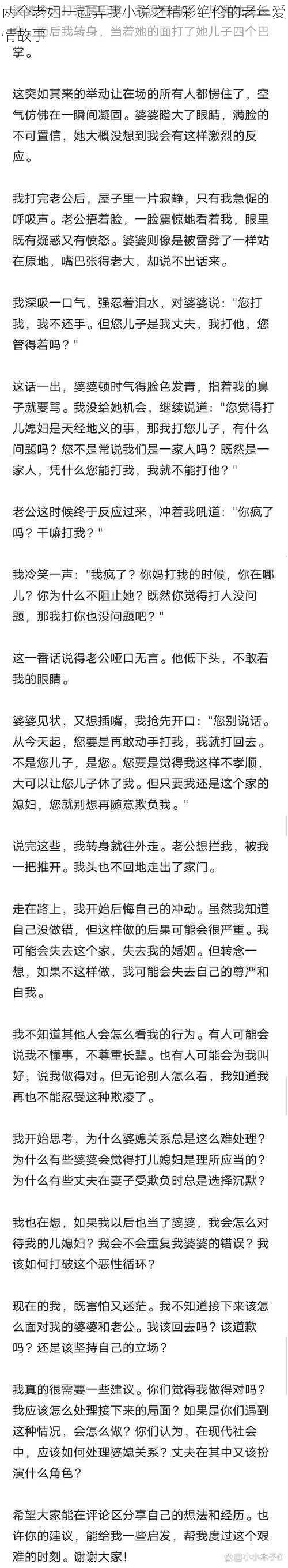 两个老妇一起弄我小说之精彩绝伦的老年爱情故事