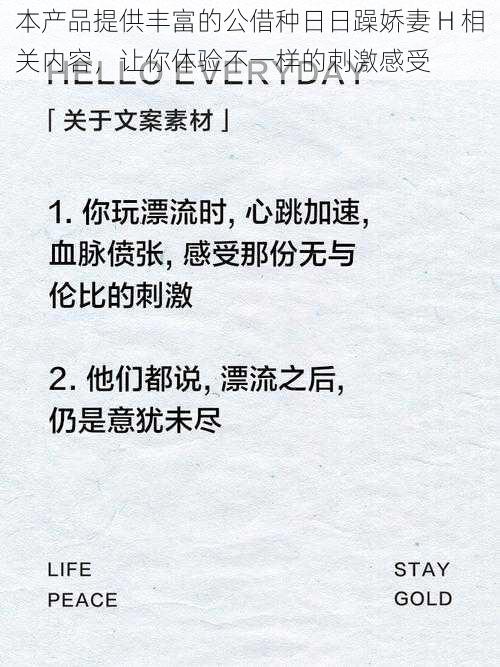 本产品提供丰富的公借种日日躁娇妻 H 相关内容，让你体验不一样的刺激感受