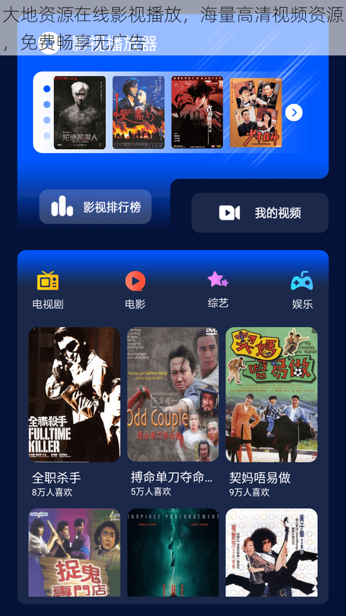 大地资源在线影视播放，海量高清视频资源，免费畅享无广告
