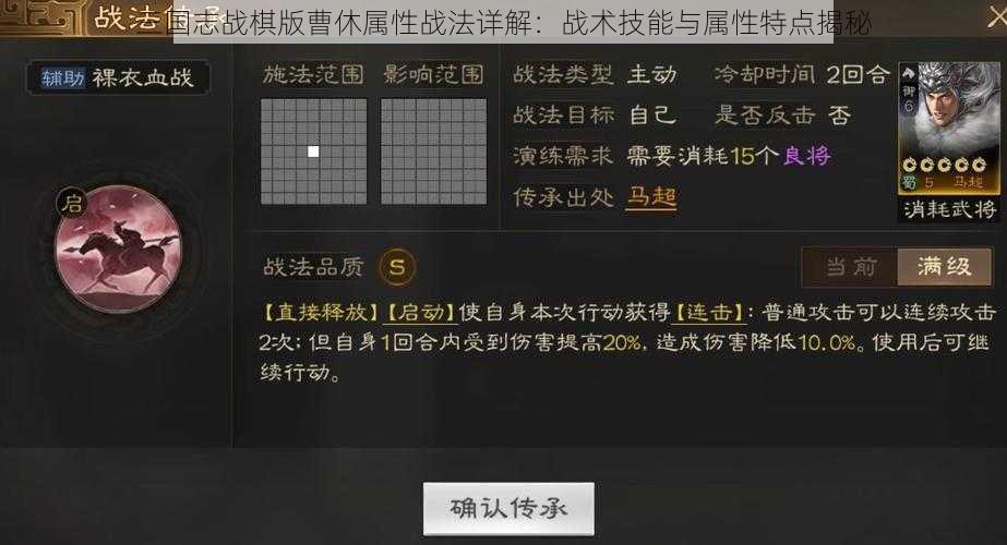 三国志战棋版曹休属性战法详解：战术技能与属性特点揭秘