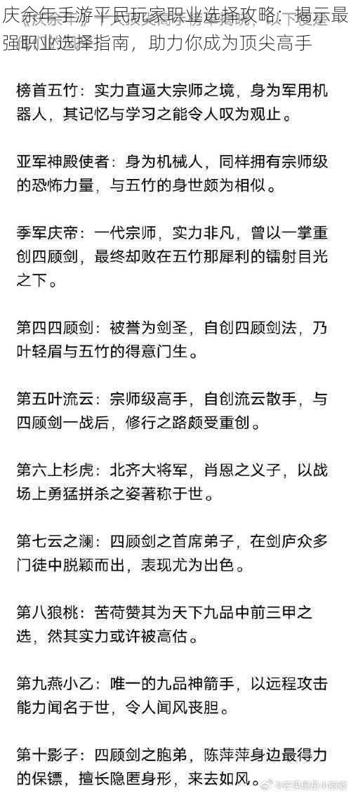 庆余年手游平民玩家职业选择攻略：揭示最强职业选择指南，助力你成为顶尖高手