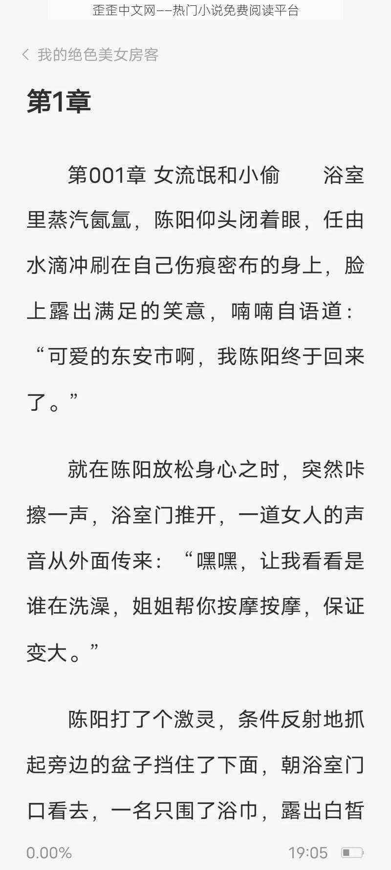 歪歪中文网——热门小说免费阅读平台