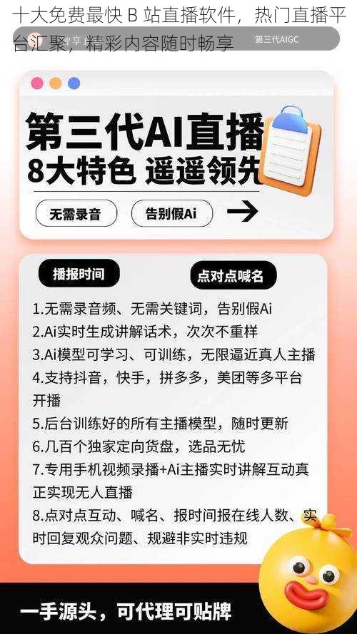 十大免费最快 B 站直播软件，热门直播平台汇聚，精彩内容随时畅享