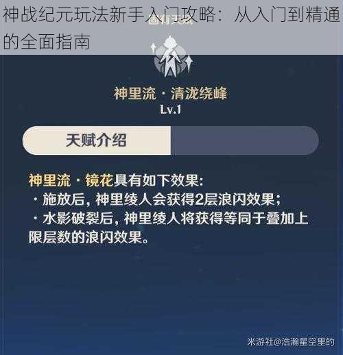 神战纪元玩法新手入门攻略：从入门到精通的全面指南