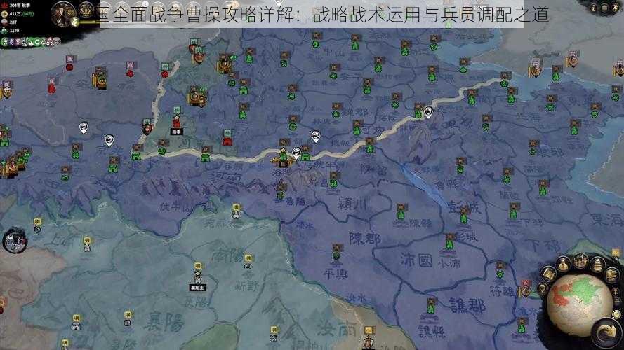 三国全面战争曹操攻略详解：战略战术运用与兵员调配之道