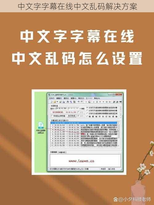 中文字字幕在线中文乱码解决方案