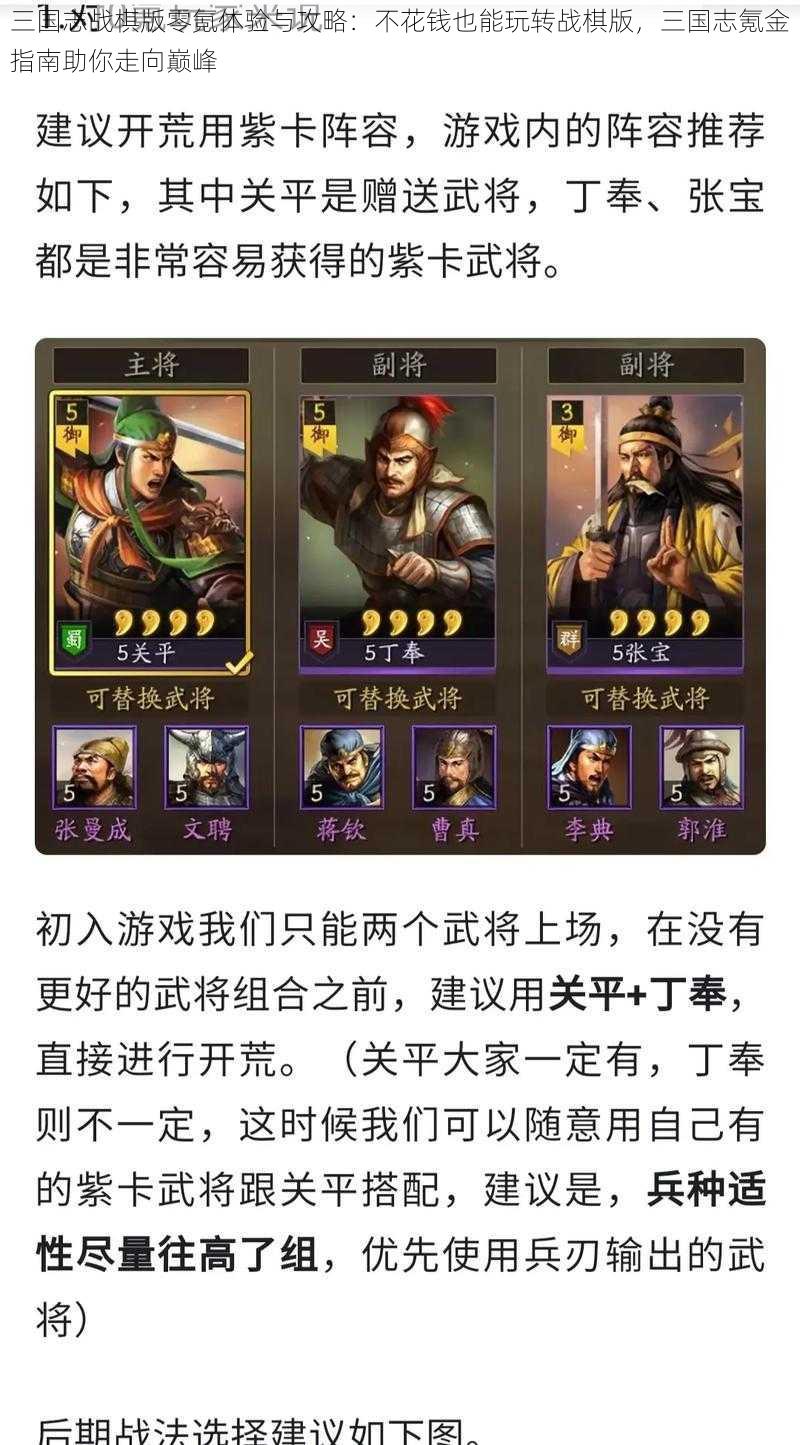 三国志战棋版零氪体验与攻略：不花钱也能玩转战棋版，三国志氪金指南助你走向巅峰