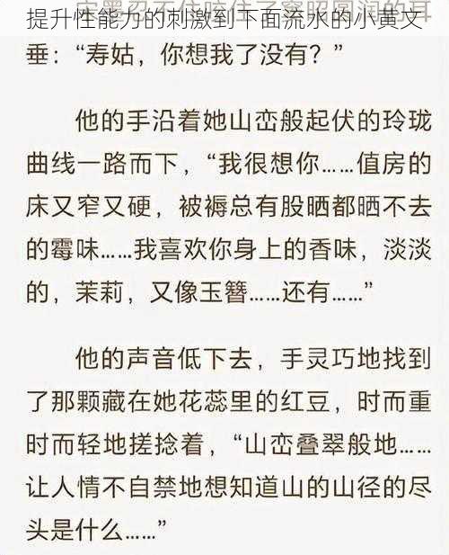 提升性能力的刺激到下面流水的小黄文