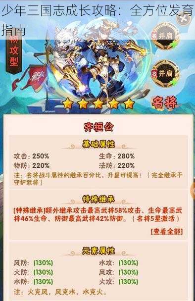 少年三国志成长攻略：全方位发育指南