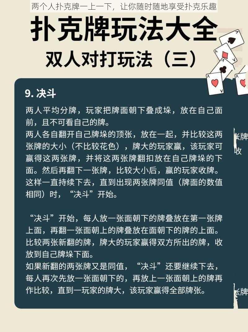 两个人扑克牌一上一下，让你随时随地享受扑克乐趣