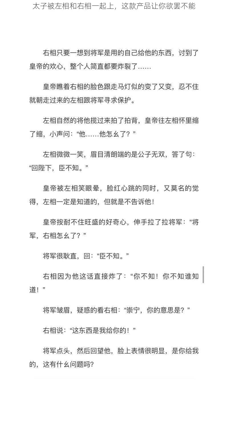 太子被左相和右相一起上，这款产品让你欲罢不能