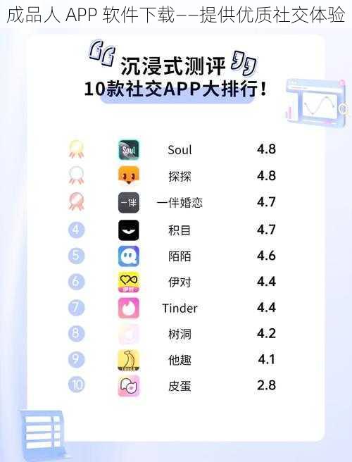 成品人 APP 软件下载——提供优质社交体验