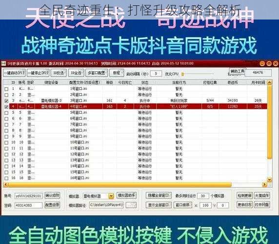 全民奇迹重生：打怪升级攻略全解析