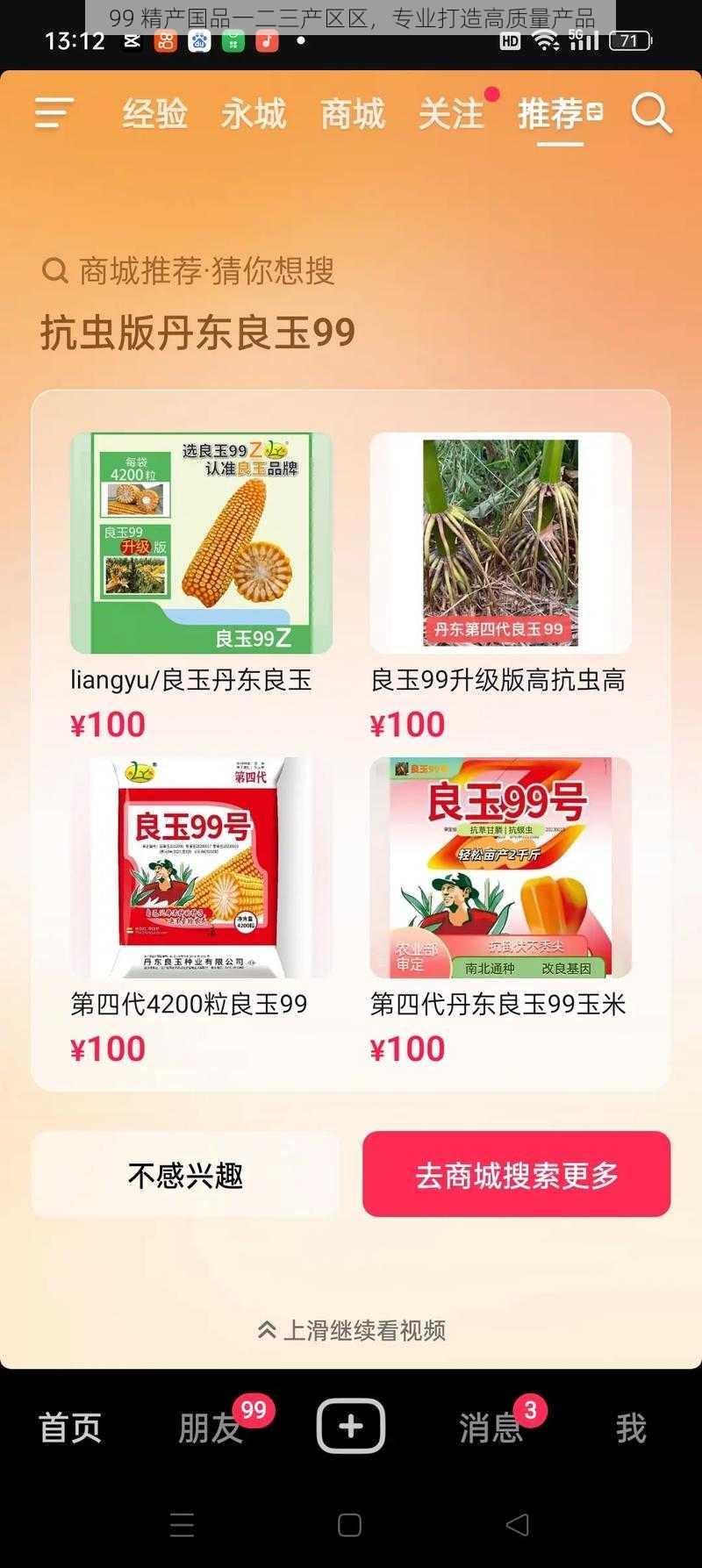 99 精产国品一二三产区区，专业打造高质量产品