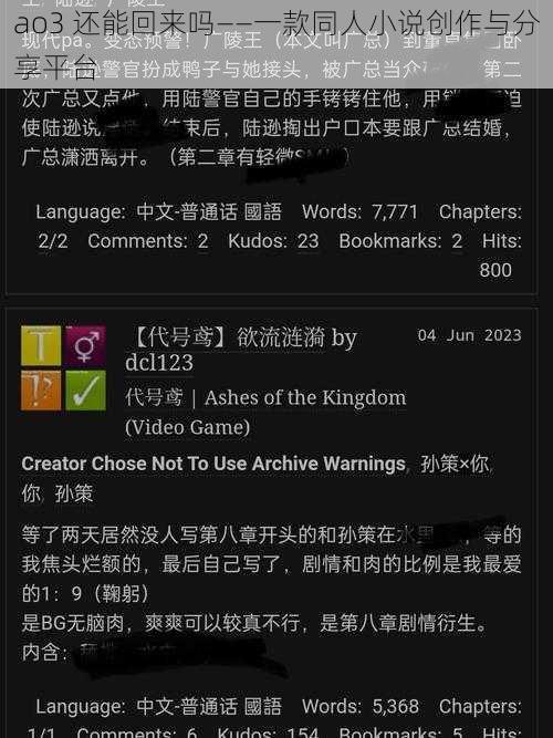 ao3 还能回来吗——一款同人小说创作与分享平台