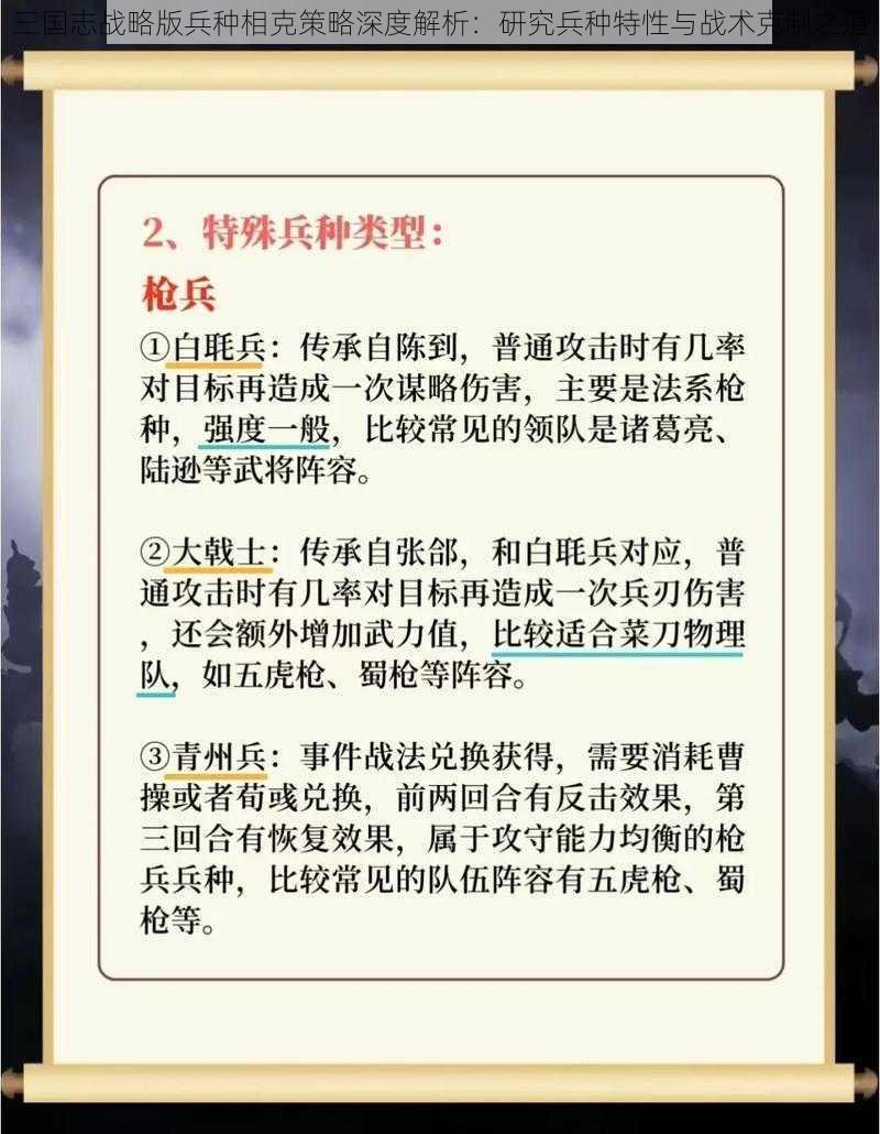 三国志战略版兵种相克策略深度解析：研究兵种特性与战术克制之道