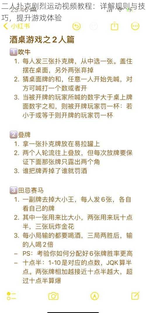 二人扑克剧烈运动视频教程：详解规则与技巧，提升游戏体验