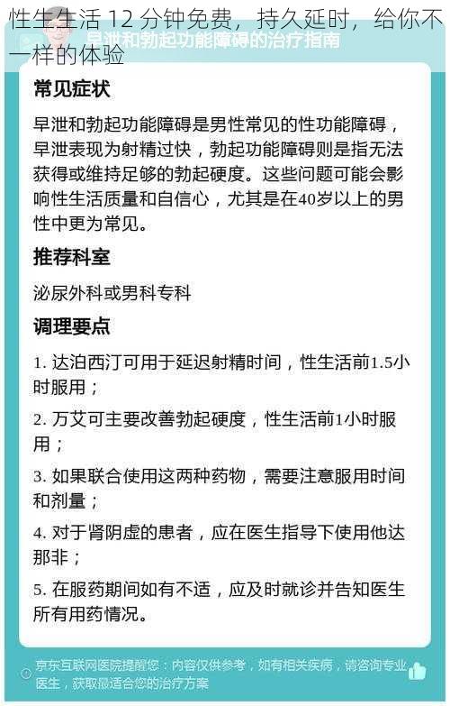 性生生活 12 分钟免费，持久延时，给你不一样的体验