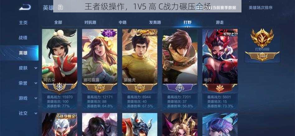 王者级操作，1V5 高 C战力碾压全场