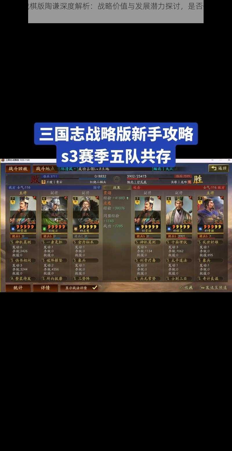 三国志战棋版陶谦深度解析：战略价值与发展潜力探讨，是否值得培养？