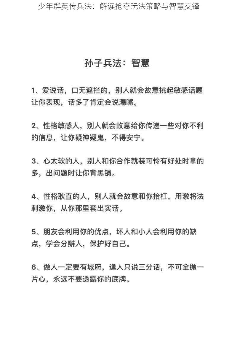 少年群英传兵法：解读抢夺玩法策略与智慧交锋