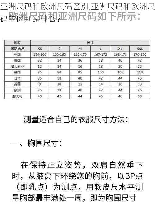 亚洲尺码和欧洲尺码区别,亚洲尺码和欧洲尺码的区别是什么？