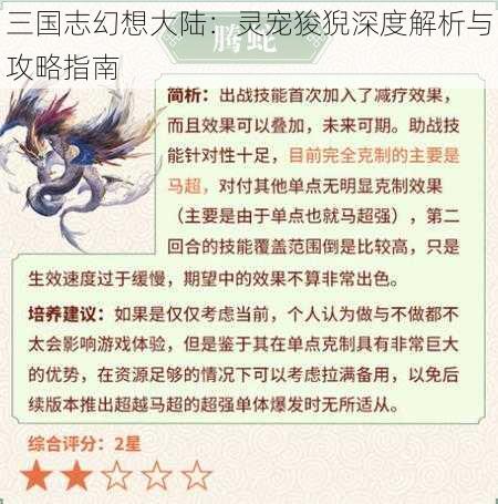 三国志幻想大陆：灵宠狻猊深度解析与攻略指南