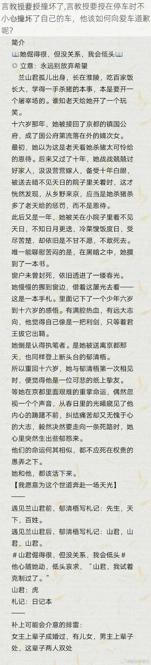 言教授要授撞坏了,言教授要授在停车时不小心撞坏了自己的车，他该如何向爱车道歉呢？