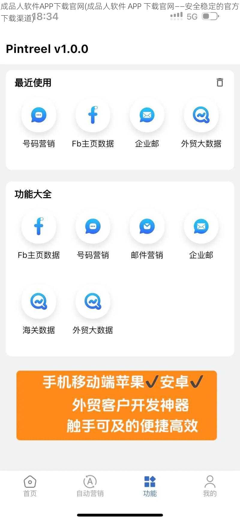 成品人软件APP下载官网(成品人软件 APP 下载官网——安全稳定的官方下载渠道)