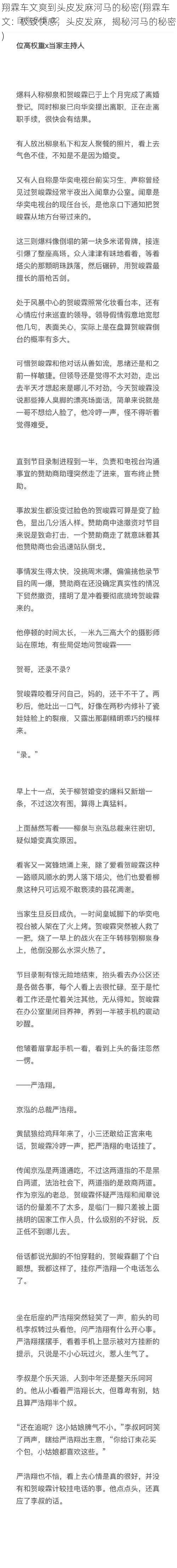 翔霖车文爽到头皮发麻河马的秘密(翔霖车文：极致快感，头皮发麻，揭秘河马的秘密)