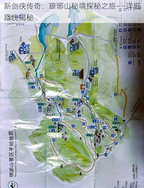 新剑侠传奇：琅琊山秘境探秘之旅——详细路线揭秘