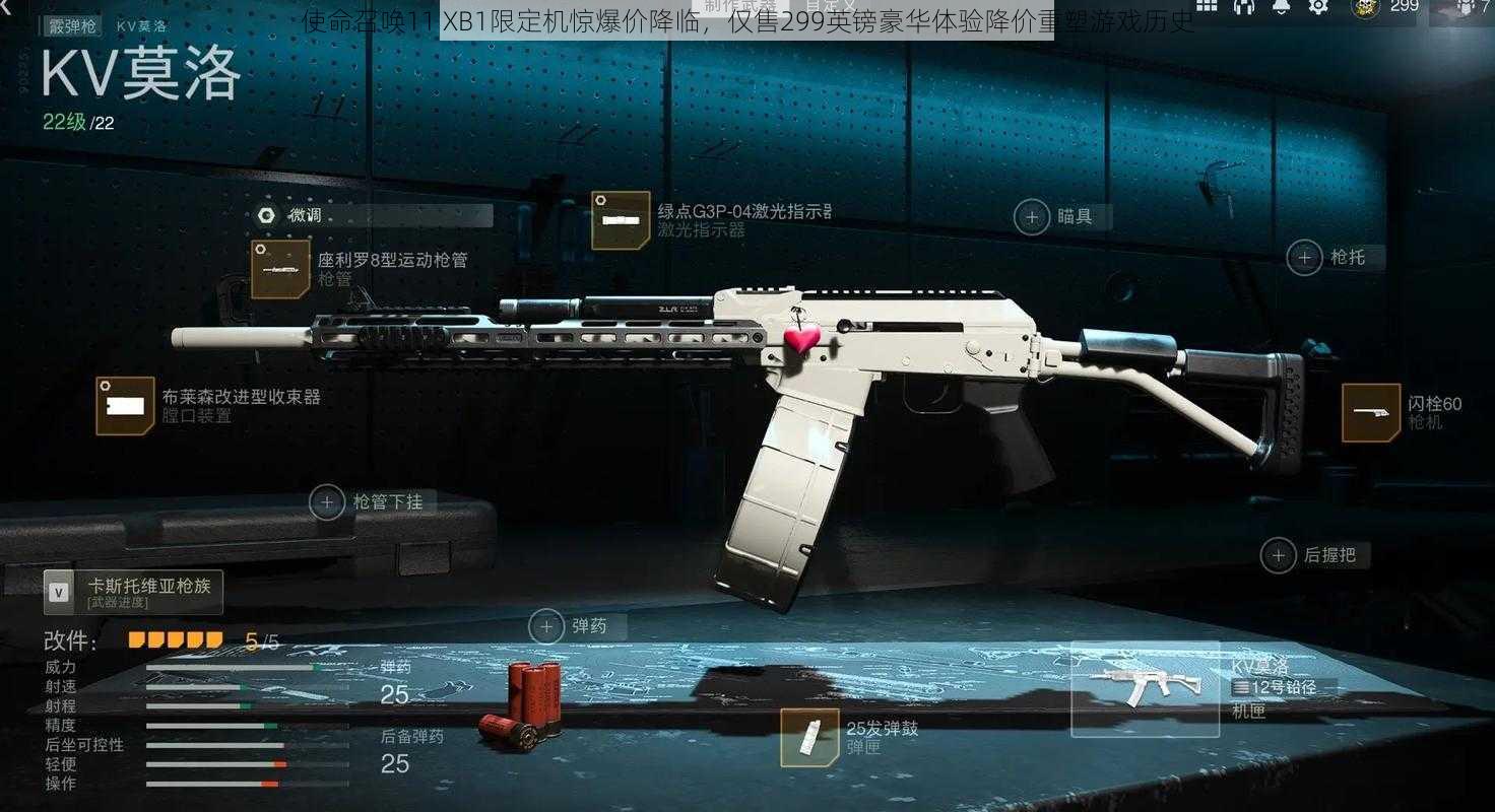 使命召唤11 XB1限定机惊爆价降临，仅售299英镑豪华体验降价重塑游戏历史