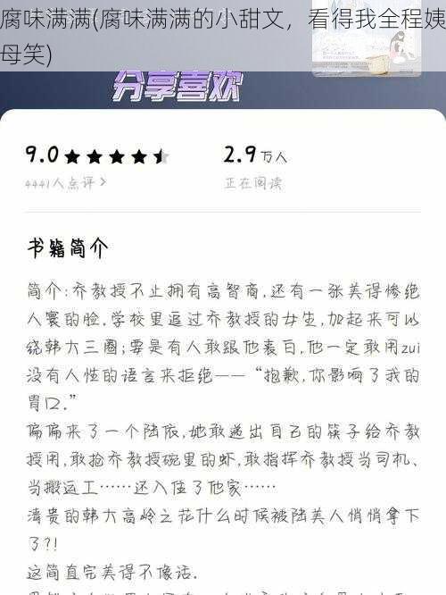 腐味满满(腐味满满的小甜文，看得我全程姨母笑)