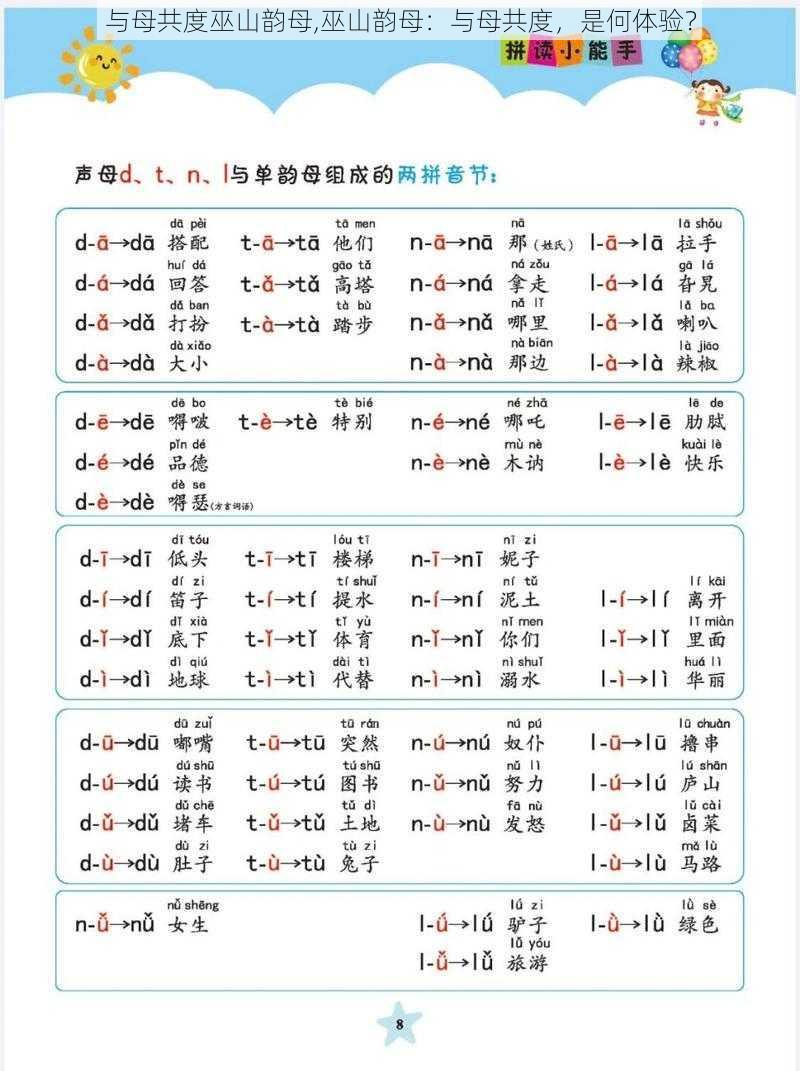 与母共度巫山韵母,巫山韵母：与母共度，是何体验？